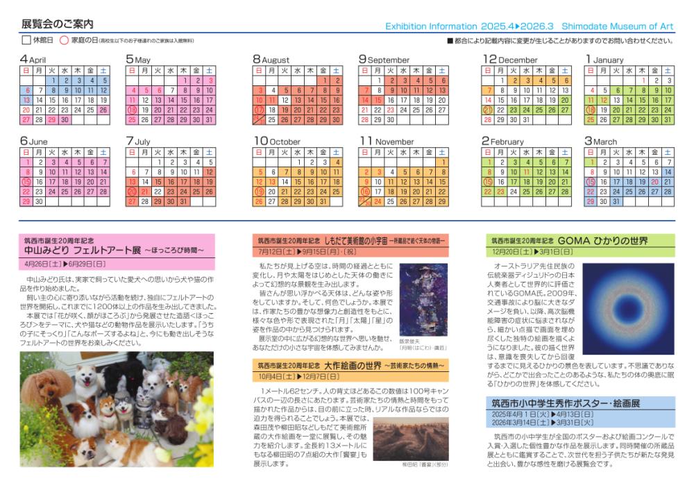 2025年度（令和7年度）の展覧会に関するページ