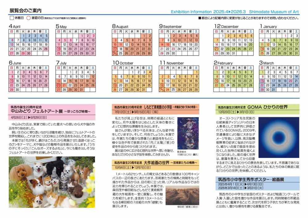 2025年度（令和7年度）の展覧会に関するページ