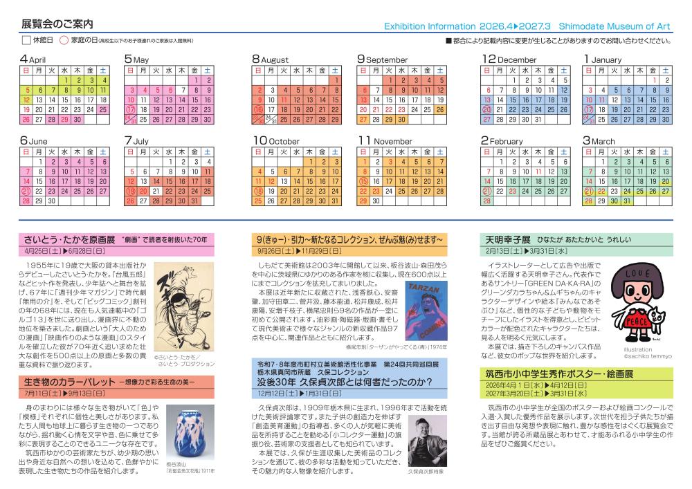 2026年度（令和8年度）の展覧会に関するページ