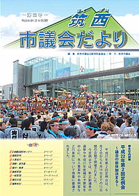 市議会だより 第23号（平成23年7月28日号）