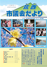 市議会だより 第25号（平成23年1月26日号）