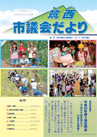 市議会だより 第29号（平成23年10月26日号）