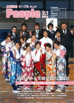 広報筑西Peoplｅ　No.119　（平成24年2月1日号）