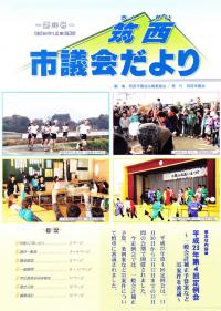 市議会だより 第30号（平成24年1月25日号）