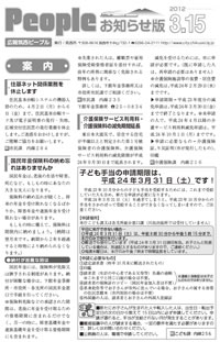 People　お知らせ版　平成24年3月15日