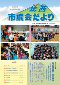 市議会だより 第31号（平成24年4月25日号）