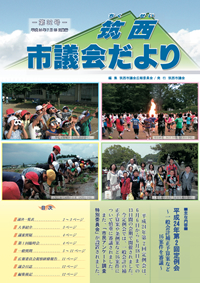 市議会だより 第32号（平成24年7月25日号）