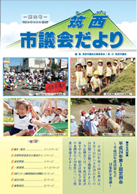 市議会だより 第33号（平成24年10月24日号）