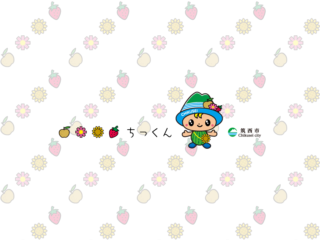 壁紙ダウンロード 筑西市公式ホームページ