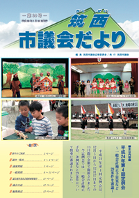 市議会だより 第34号（平成25年1月23日号）