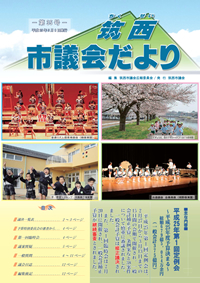 市議会だより 第35号（平成25年5月8日号）