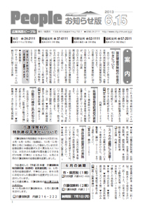 People　お知らせ版　平成25年6月15日号
