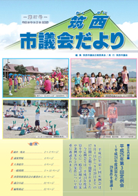 市議会だより 第37号（平成25年10月23日号）