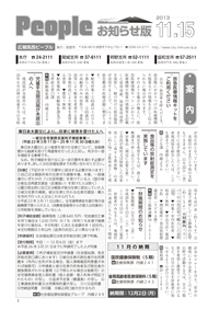 『People　お知らせ版　平成25年11月15日号』の画像