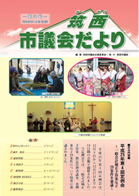 市議会だより 第38号（平成26年1月22日号）