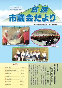 市議会だより 第39号（平成26年4月23日号）