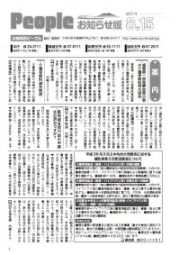『People　お知らせ版　平成26年8月15日号』の画像