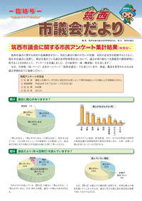 市議会だより 臨時号（平成26年9月10日号）