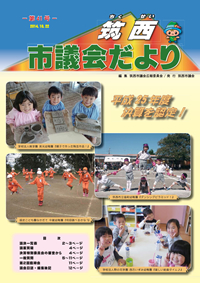 議会だより 第41号（平成26年10月22日号）