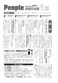 『Peoplｅ　お知らせ版　平成27年1月15日号』の画像