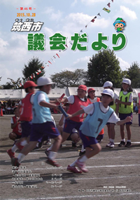 『議会だより 第46号（平成27年10月28日号）