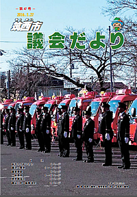 『市議会だより 第47号（平成28年1月27日号）