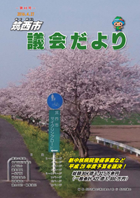 『市議会だより 第48号（平成28年4月27日号）