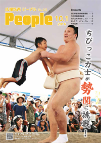 広報筑西People No.175　（平成28年10月1日号)