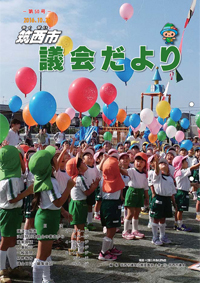 『市議会だより 第50号（平成28年10月26日号）