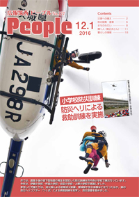 広報筑西People No.176 （平成28年11月1日号)