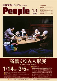 広報筑西People No.178　（平成29年1月1日号)