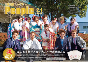 広報筑西People No.179　（平成29年2月1日号)