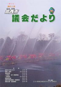 『市議会だより 第51号（平成29年1月25日号）