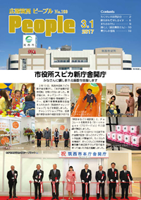 『広報筑西People No.180（平成29年3月1日号)』の画像