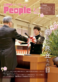 『広報筑西People No.181（平成29年4月1日号)』の画像