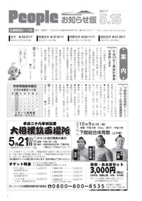 『People お知らせ版 平成29年5月15日号』の画像
