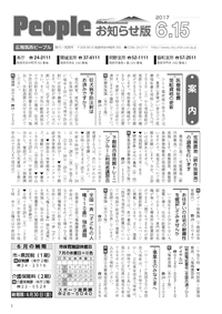 『People お知らせ版 平成29年6月15日号』の画像