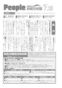 『People お知らせ版 平成29年7月15日号』の画像