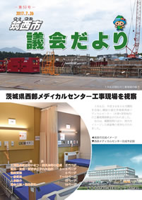 『市議会だより 第53号（平成29年7月26日号）』の画像