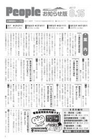 『People お知らせ版 平成29年8月15日号』の画像