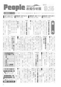 『People お知らせ版 平成29年9月15日号』の画像