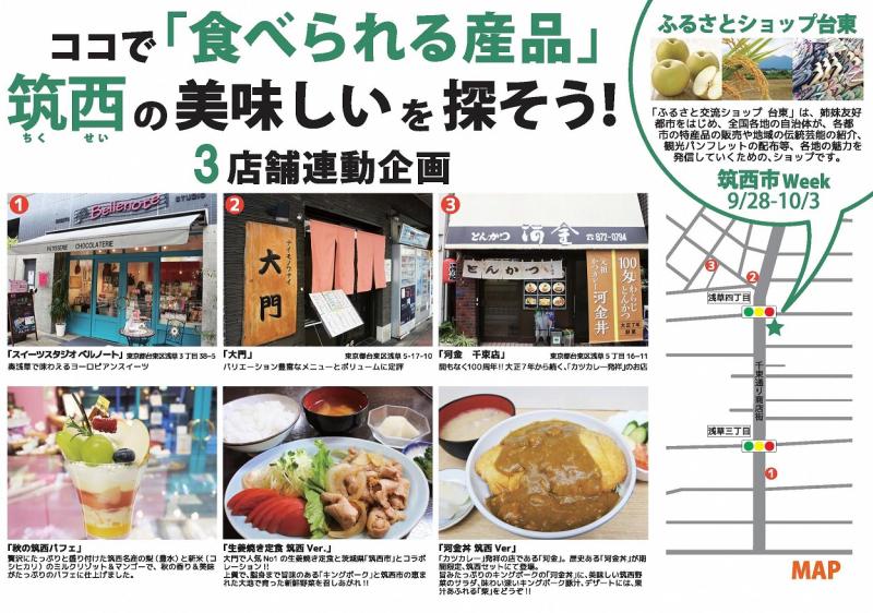 『千束通りマップ』の画像