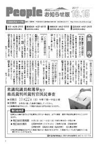 『People お知らせ版 平成29年10月15日号』の画像