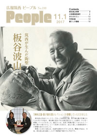 『広報筑西People No.188（平成29年11月1日号）』の画像