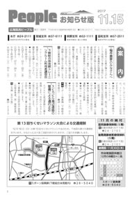 『People お知らせ版 平成29年11月15日号』の画像