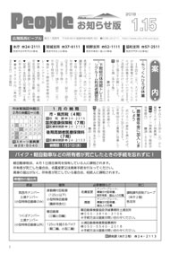 『People お知らせ版 平成30年1月15日号』の画像
