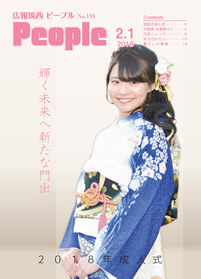 『広報筑西People No.191（平成30年2月1日号）』の画像