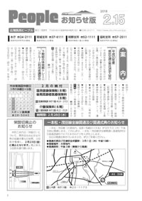 『People お知らせ版 平成30年2月15日号』の画像