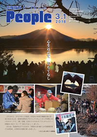 『声の広報筑西People No.192（平成30年3月1日号）』の画像