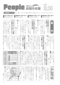 『People お知らせ版 平成30年3月15日号』の画像